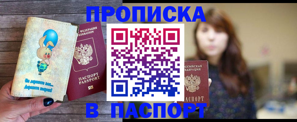 прописка для кредита в Чите