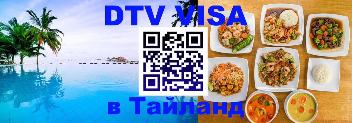 Цены на DTV визу в Таиланд — пакеты услуг, достаточно даже паспорта - 